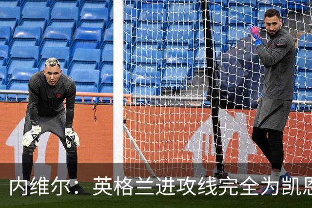 内维尔：英格兰进攻线完全为凯恩服务，他将整个球队扛到肩上