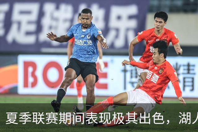 夏季联赛期间表现极其出色，湖人迅速用双向合同签下了他？