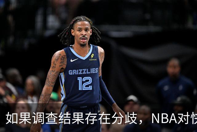 如果调查结果存在分歧，NBA对快船和伦纳德的处罚会推延到27年？