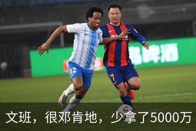 文班，很邓肯地，少拿了5000万