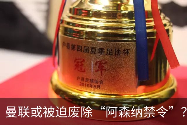 曼联或被迫废除“阿森纳禁令”？拉什福德转会僵局，高薪成最后一道锁