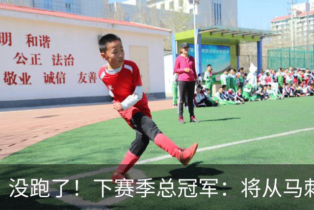 没跑了！下赛季总冠军：将从马刺、雷霆等7队中产生！
