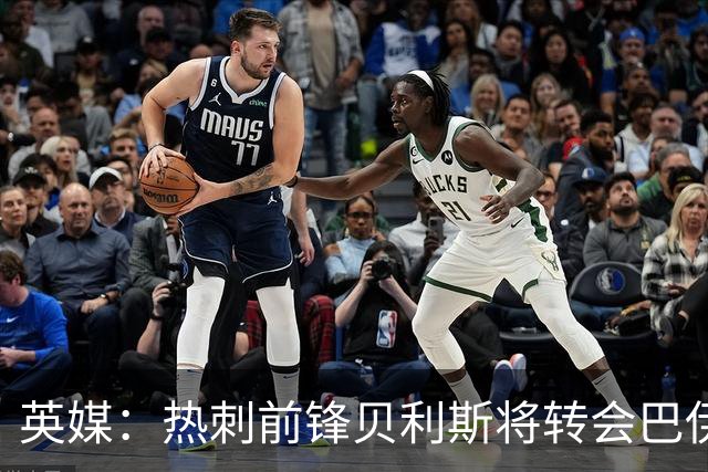 英媒：热刺前锋贝利斯将转会巴伊亚，后者为城市足球集团旗下球队