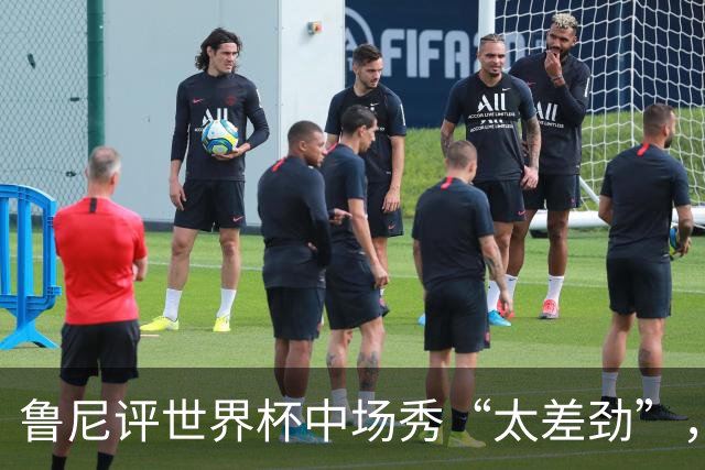 鲁尼评世界杯中场秀“太差劲”，最精彩是它结束的时候，网友：大实话